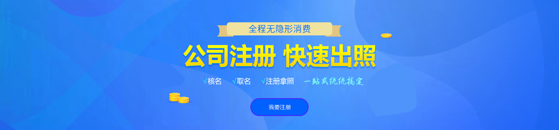 安国注册公司网